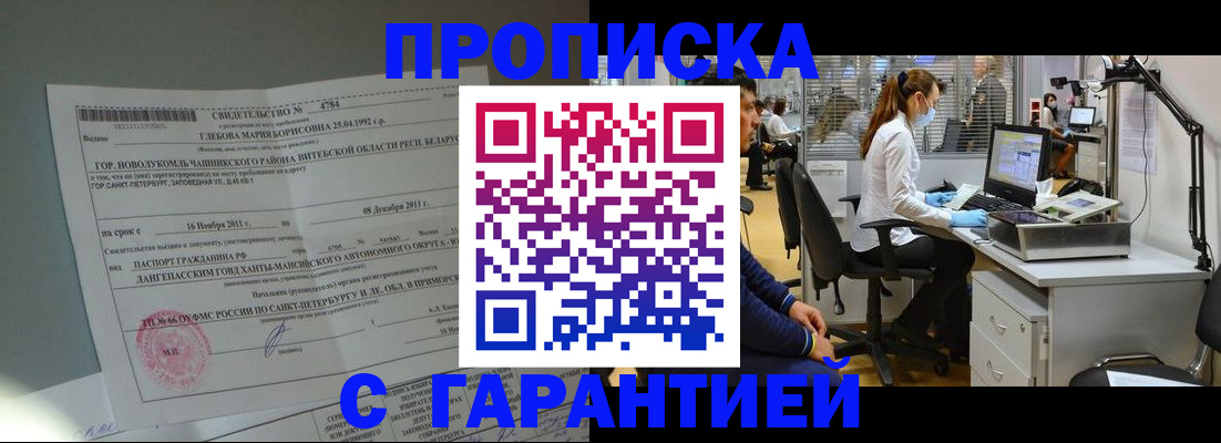 миграционный учет в Бакале