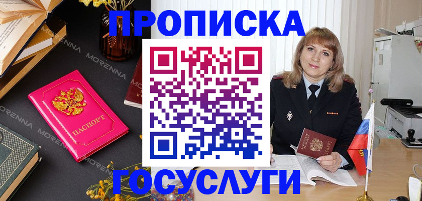прописка гарантия в Бакале