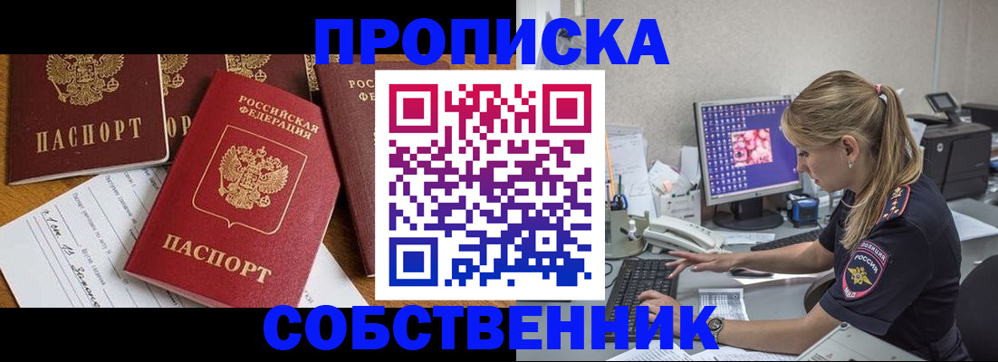 прописка для работы в Бакале